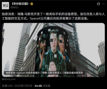 传SpaceX原型机比iPhone还薄！马斯克再辟谣造手机：完全失实