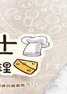 詹姆士出走料理2021