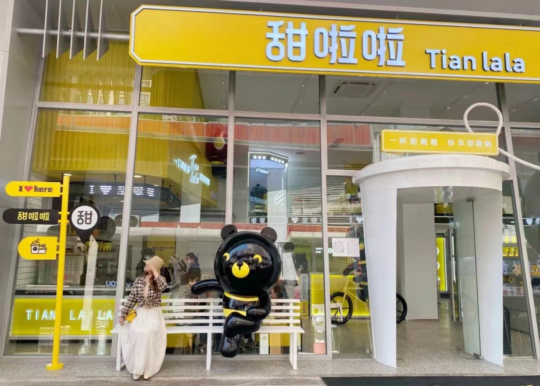 甜啦啦奶茶加盟费要多少?2023年甜啦啦加盟费用分析