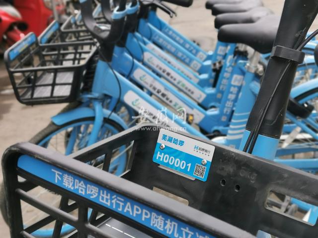 h00001!芜湖市第一张共享单车牌照已发放