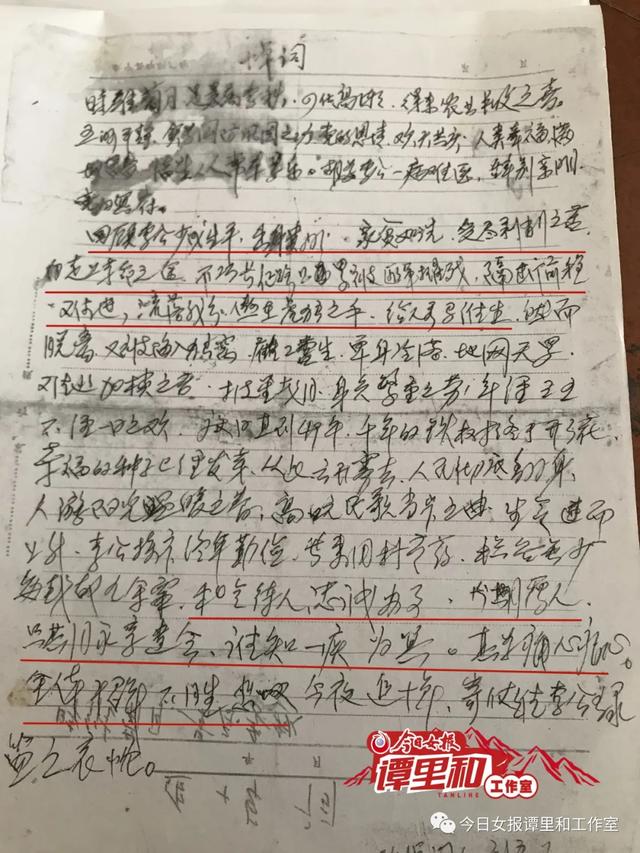 1979年,李少成去世後村民寫下的悼詞