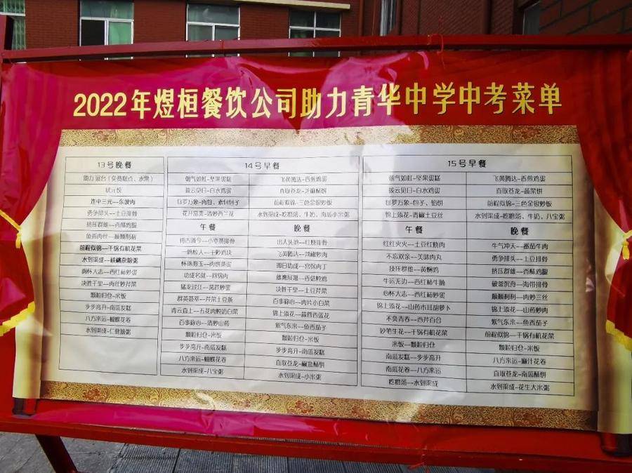 胸有凌云志,无高不可攀!烟台青华中学为中考加油!