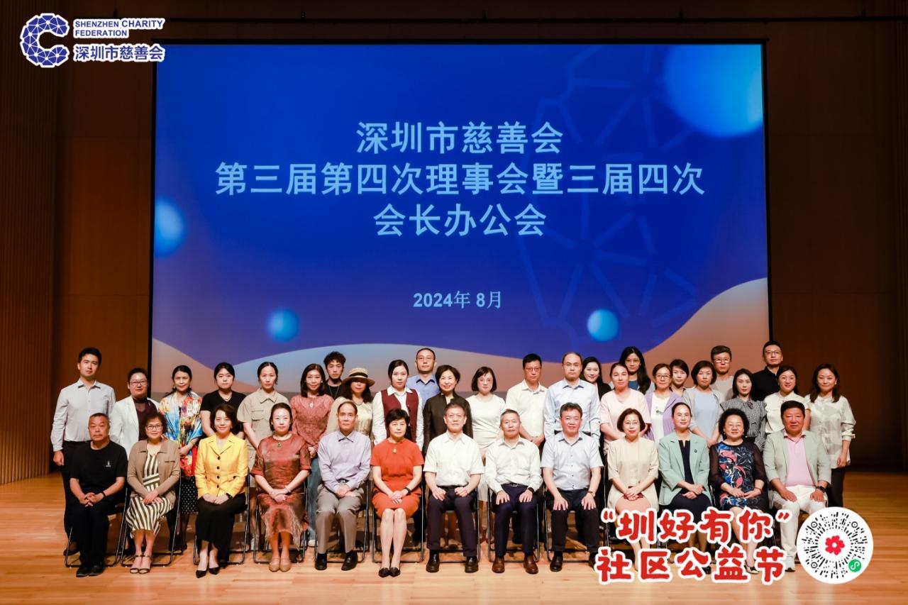 深圳市慈善会=深圳市慈善会地址