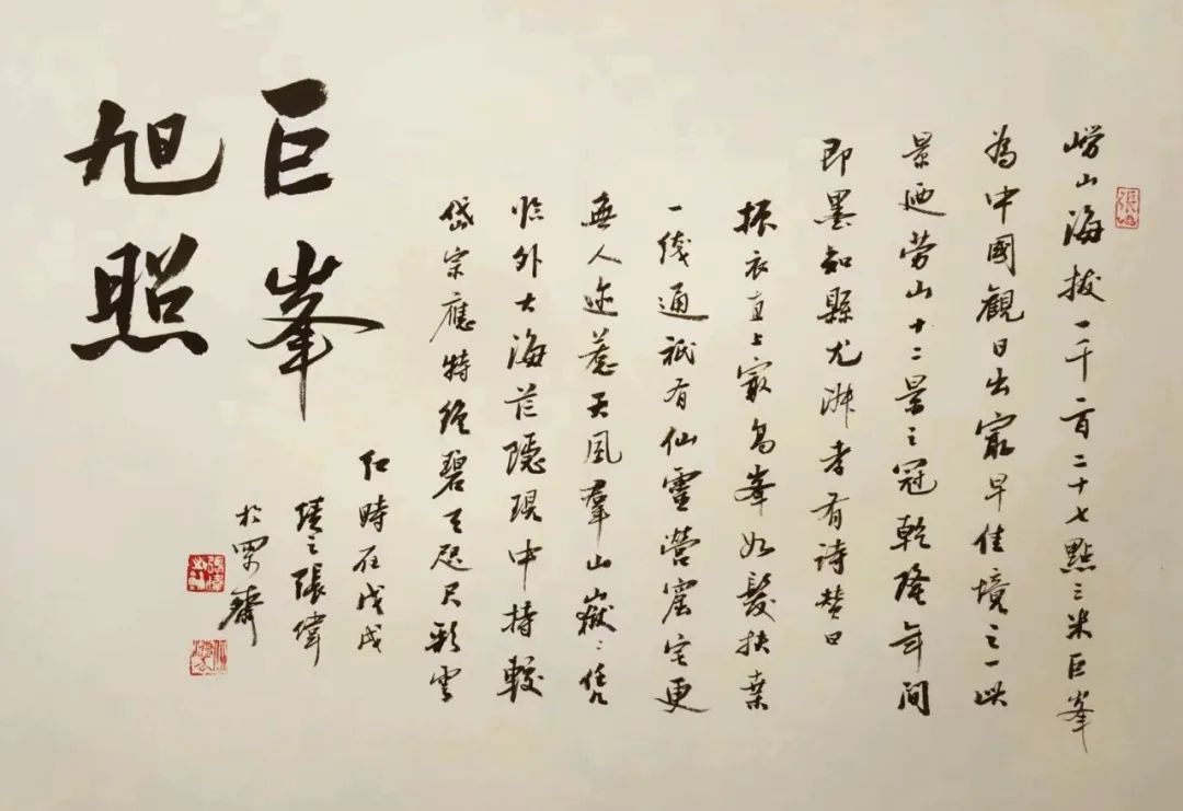 「文化崂山」张伟《崂山十二景》书法创作线上展