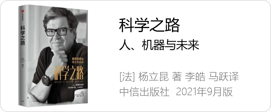 图灵奖得主杨立昆:我如何走上人工智能之路丨展卷