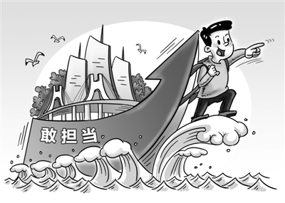 3,好的领导勇于担当