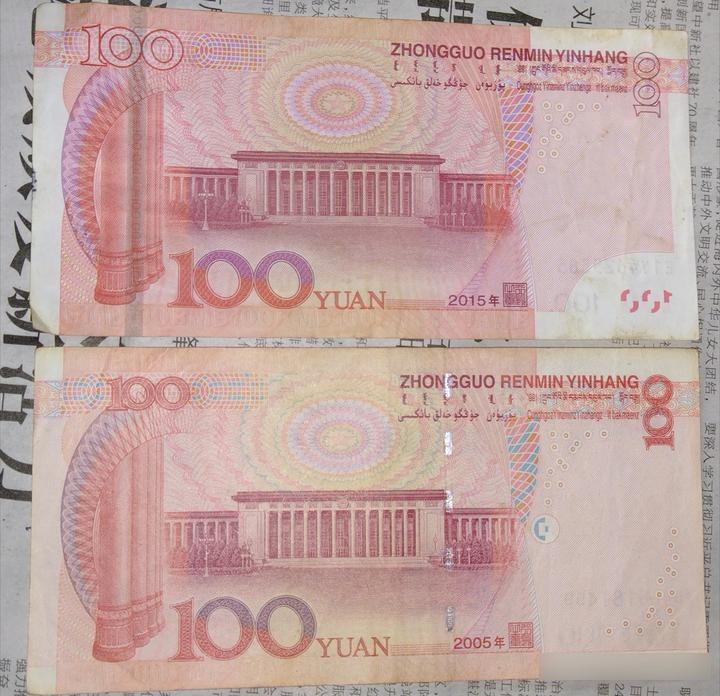 发现05版与15版的100元人民币背面人民大会堂的图片不一样