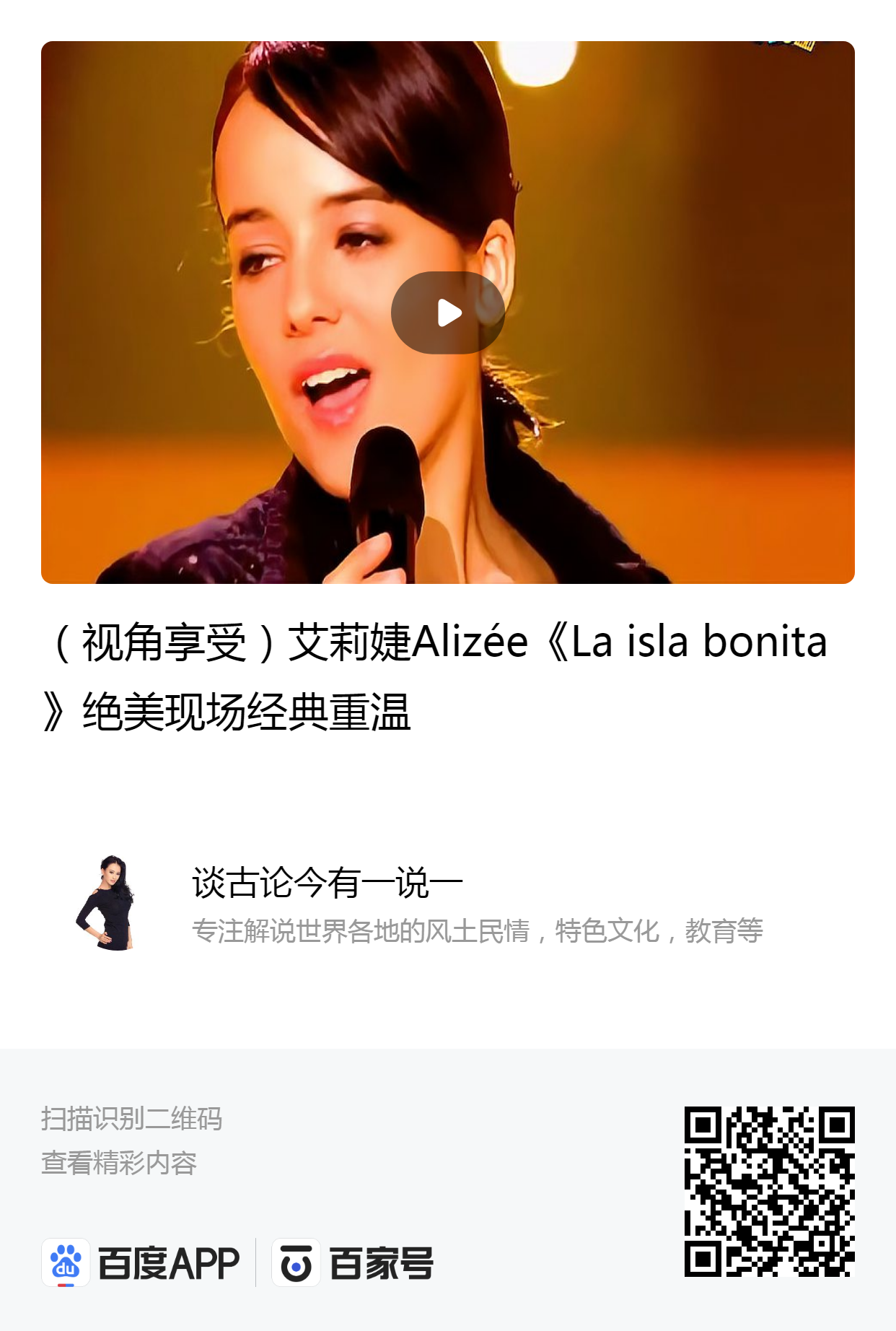 (视角享受)艾莉婕alizée《la isla bonita》绝美现场经典重温