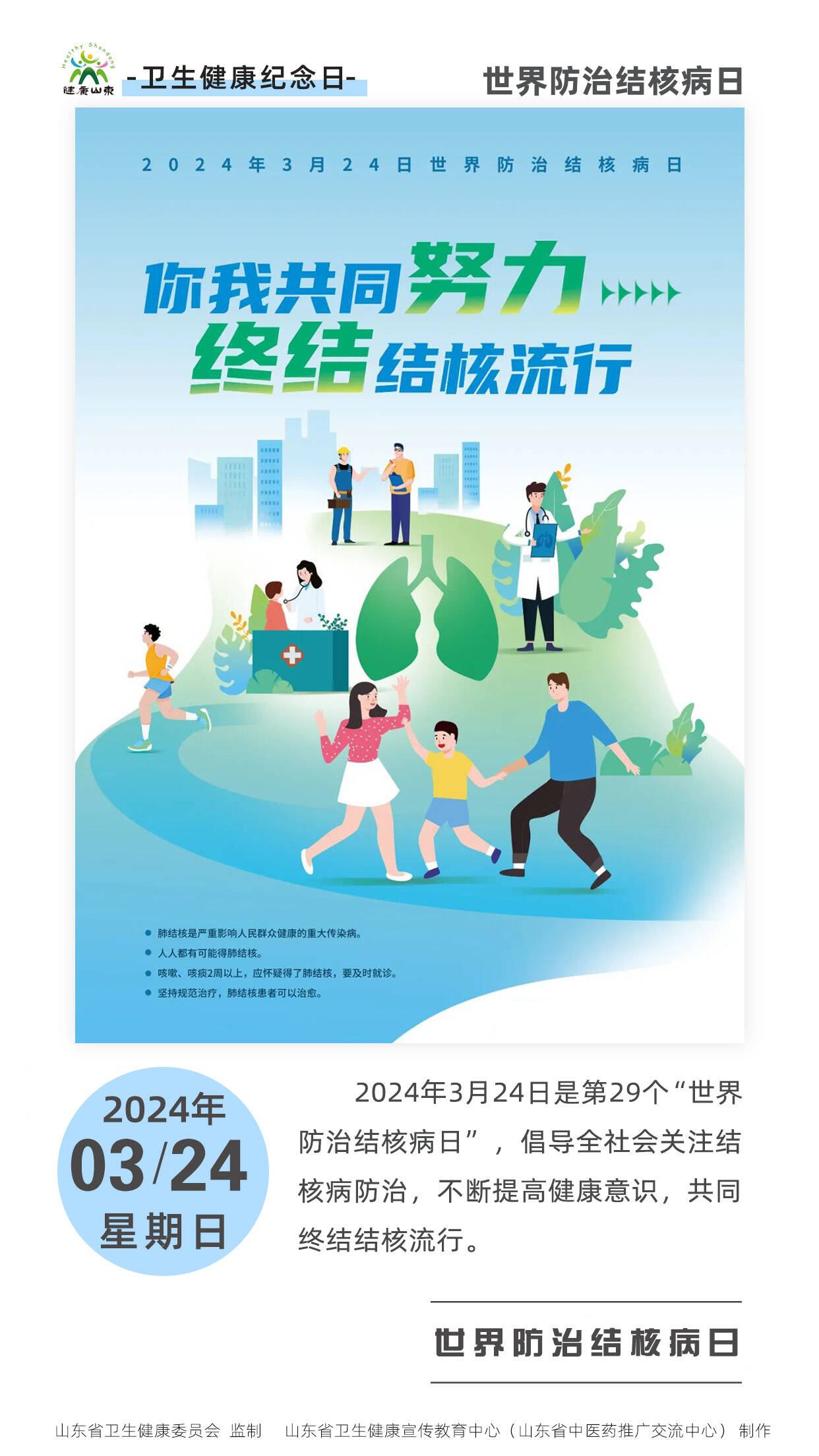 「世界防治结核病日」你我共同努力 终结结核流行