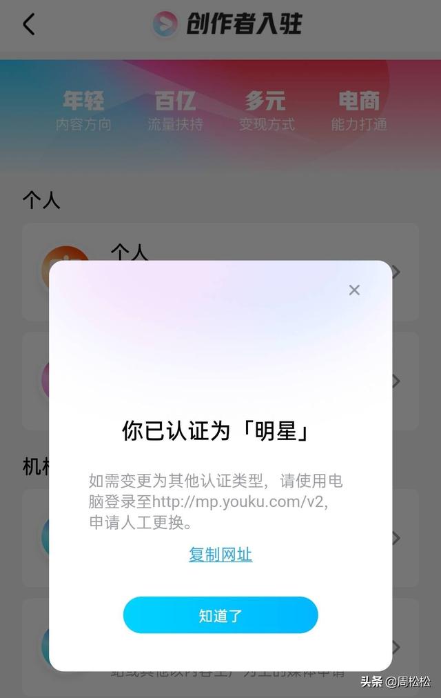 优酷正式上线自媒体平台"优酷号"
