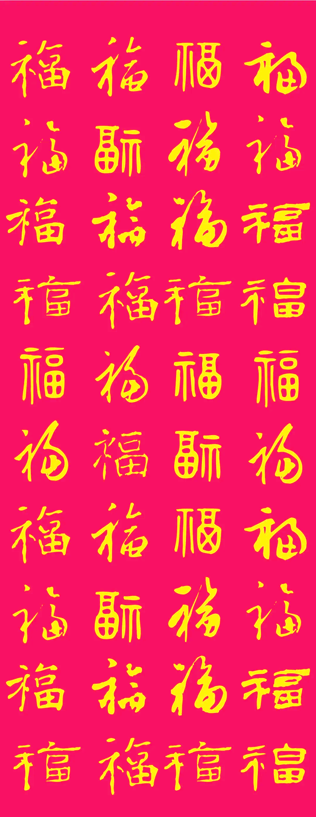 收藏:历代书法家笔下的经典福字写法