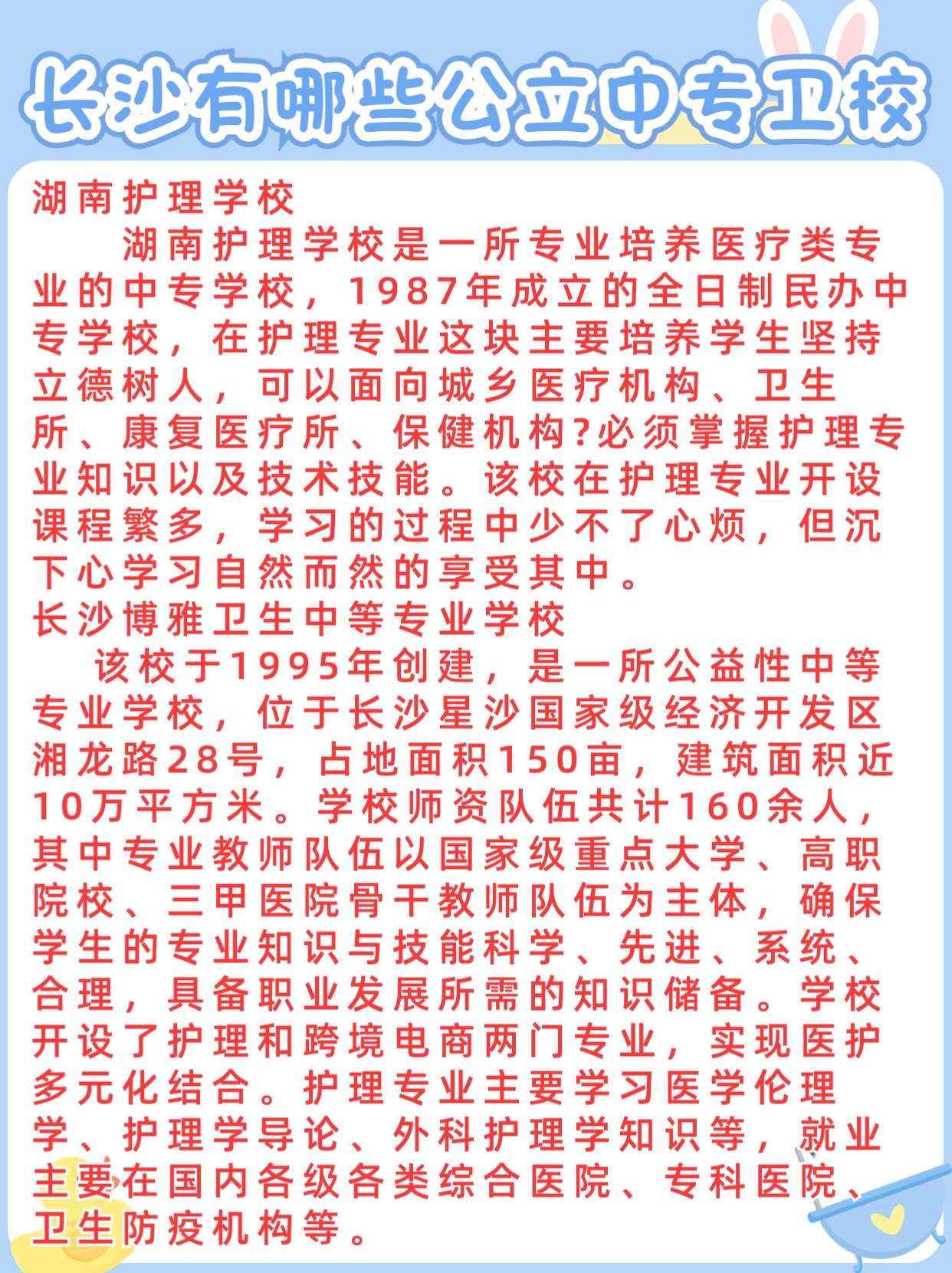 长沙有哪些公立中专卫校