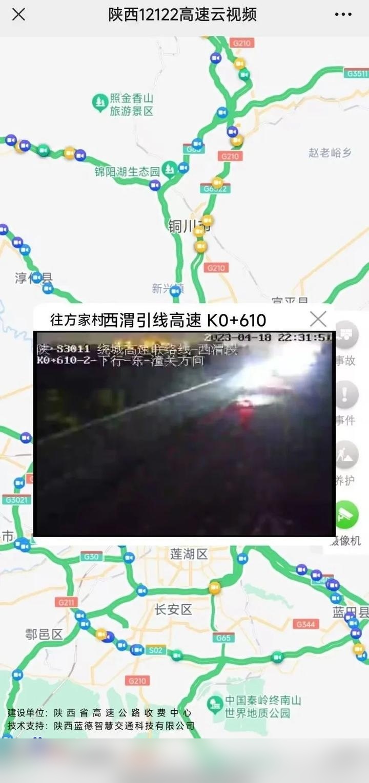 陕西高速路况云视频实时查看监控