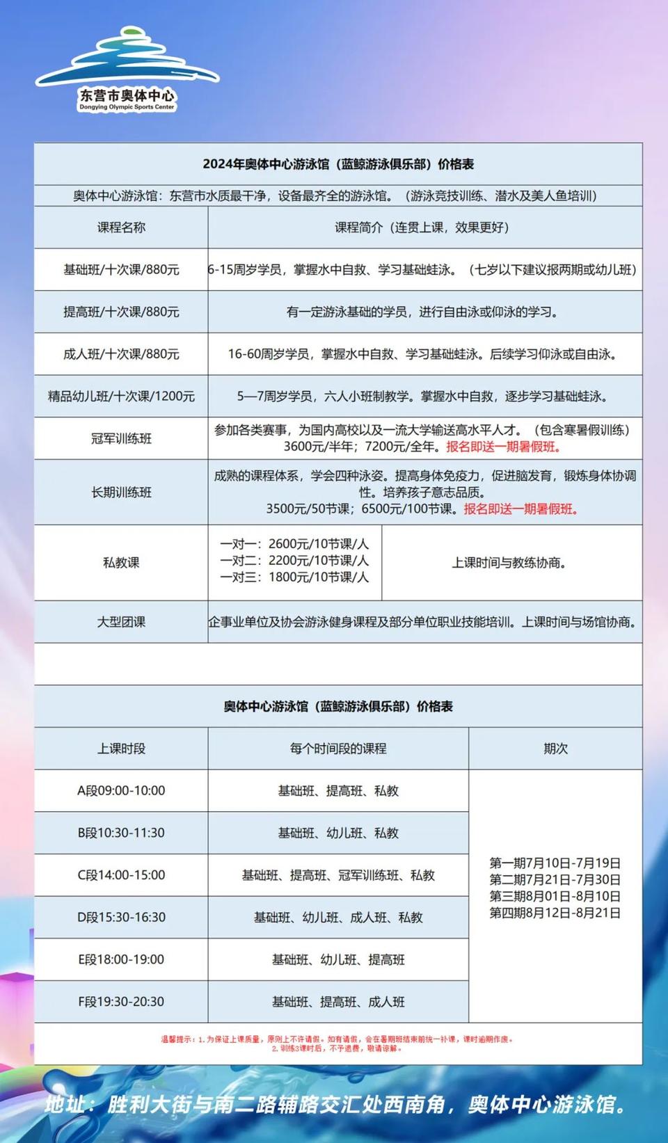 fun肆耍水,即可出发丨东营市奥体中心暑期游泳培训班招生啦!