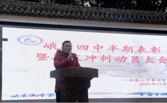 「峨眉四中」以梦为马 不负韶华