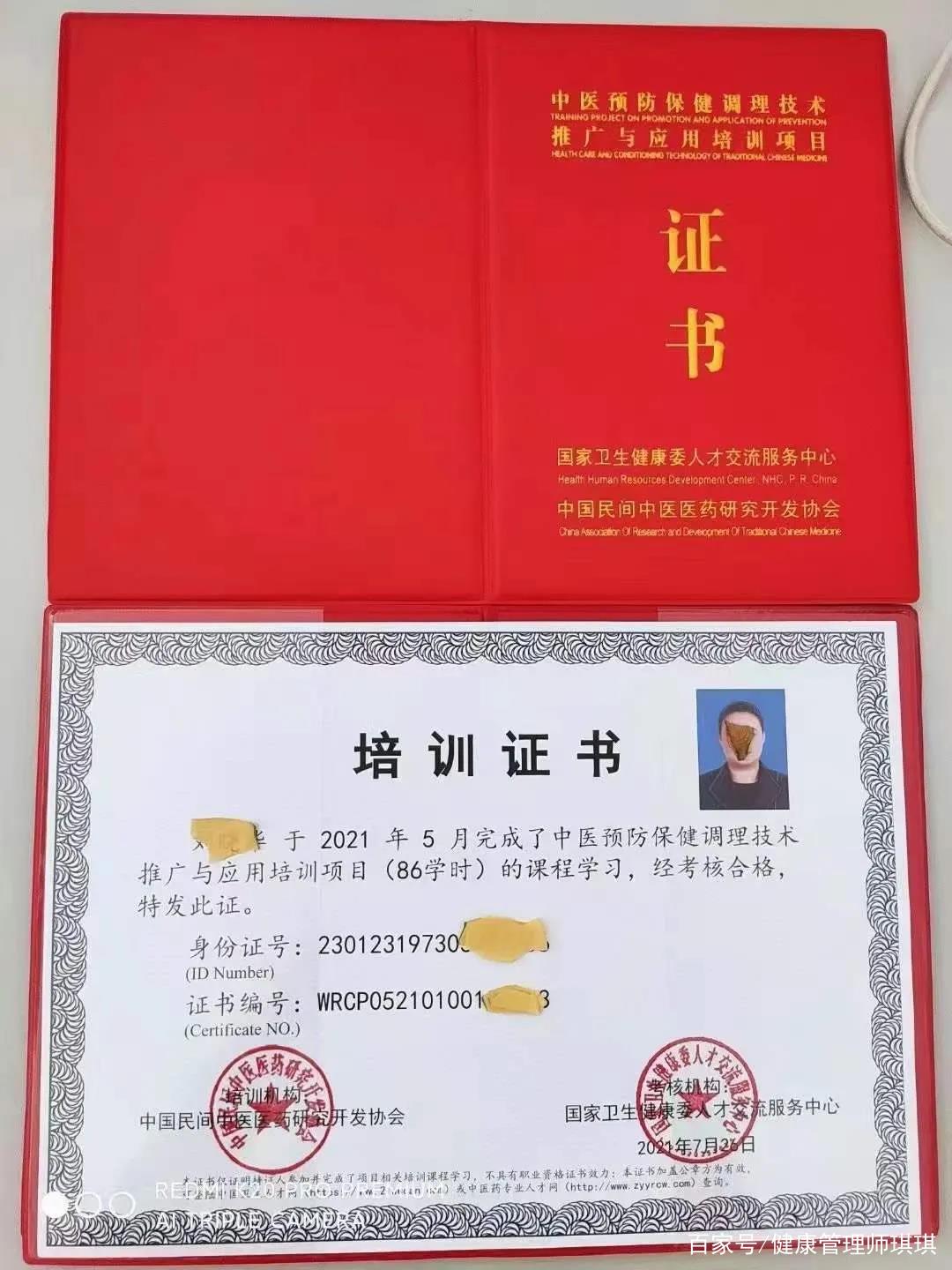 卫健委颁发的中医预防保健调理技术证书如何报考（卫健委中医适宜技术培训证书）