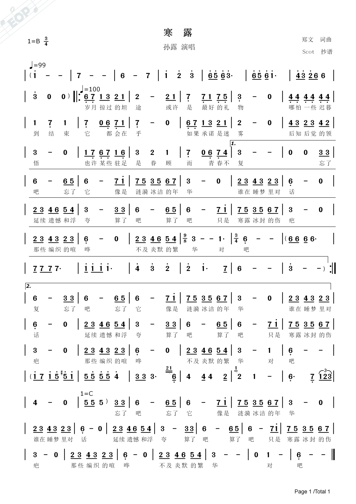 寒露(孙露演唱)——动态简谱