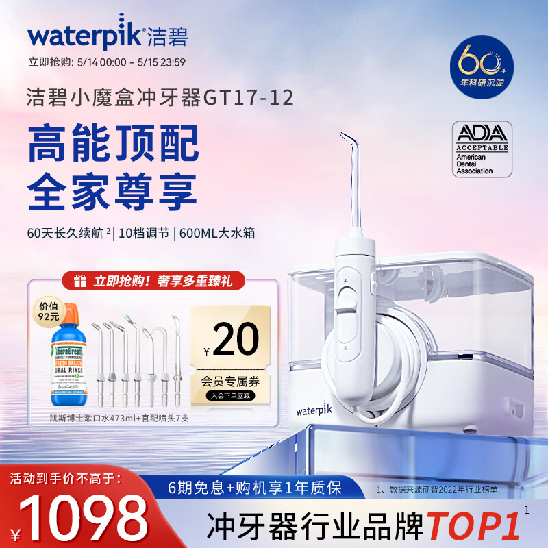 洁碧gt17-12冲牙器真实用户的使用评测分享