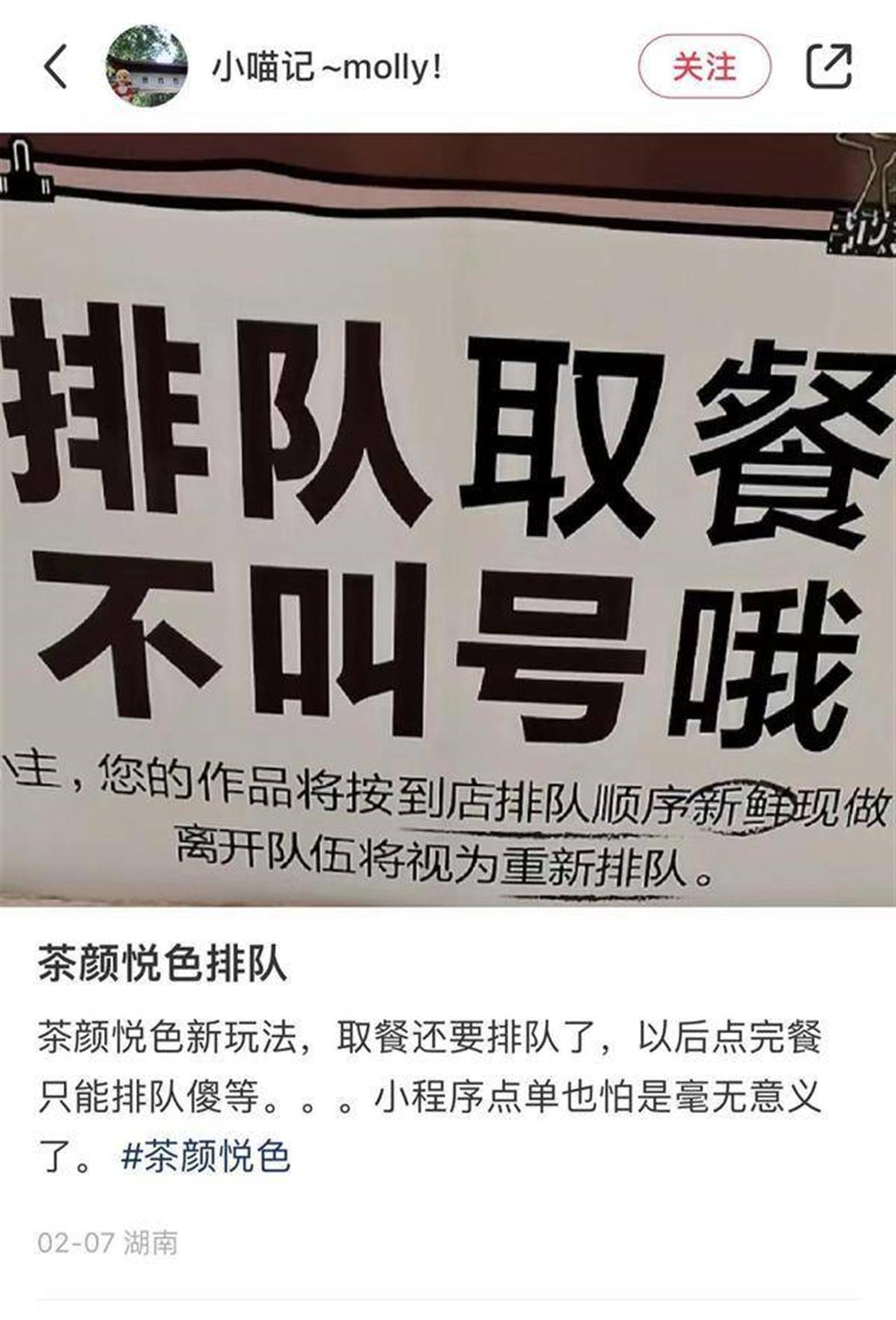 茶颜悦色要顾客“罚站式”取餐，这种傲慢究竟从何而来？