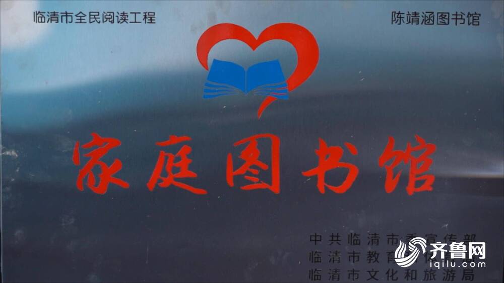 家里有个图书馆!临清构建"学校 家庭 图书馆"文化服务体系