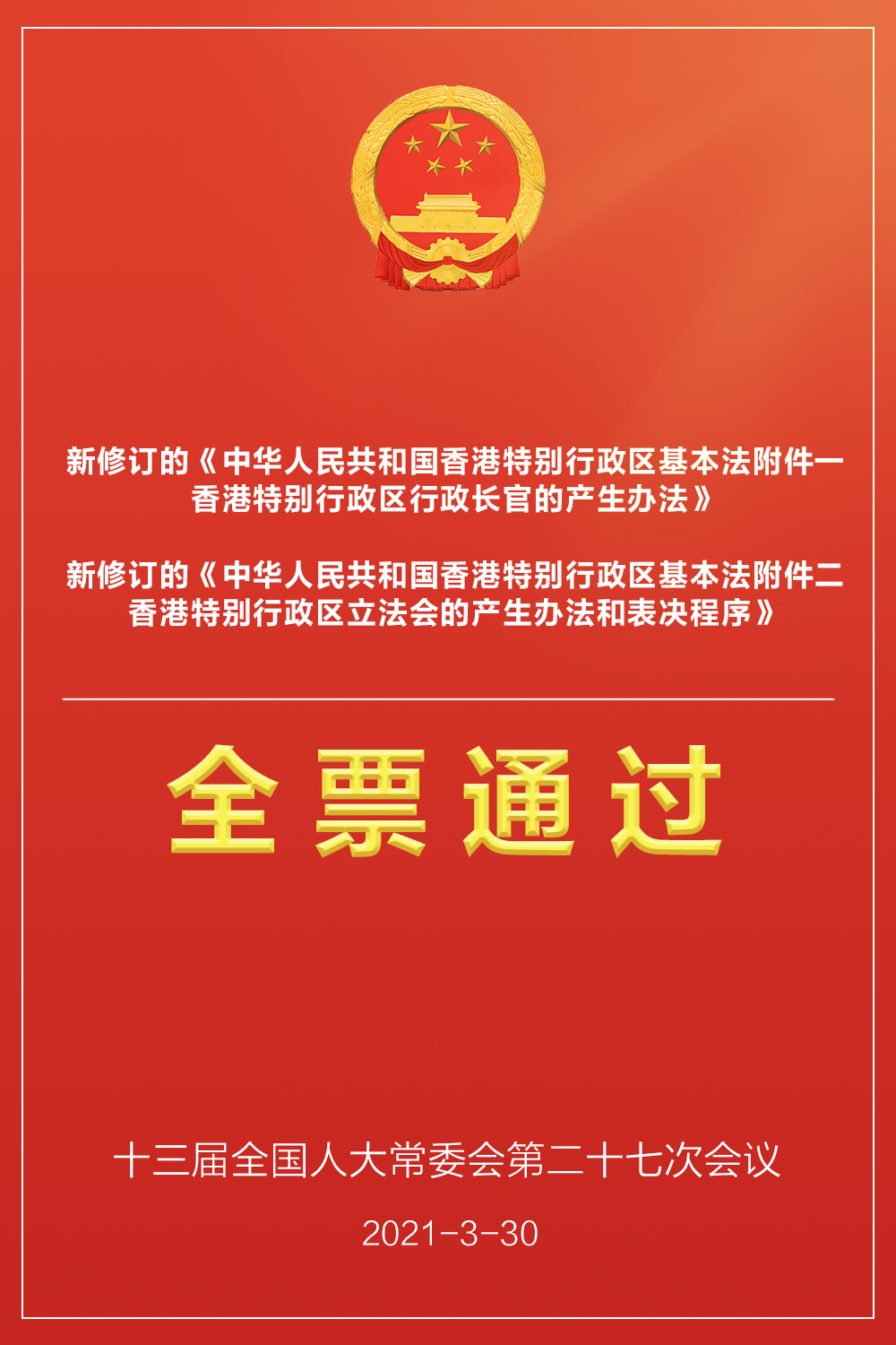 回望来时,展望未来:香港,2021年3月30日重新启航