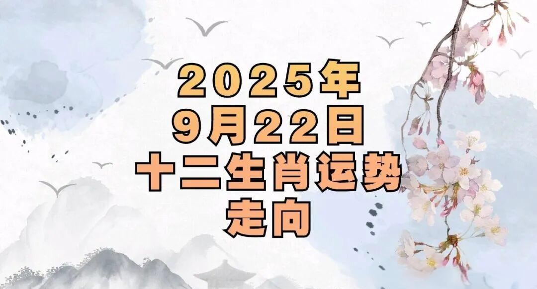 今日生肖运势和禁忌(今日生肖吉凶宜忌查询)