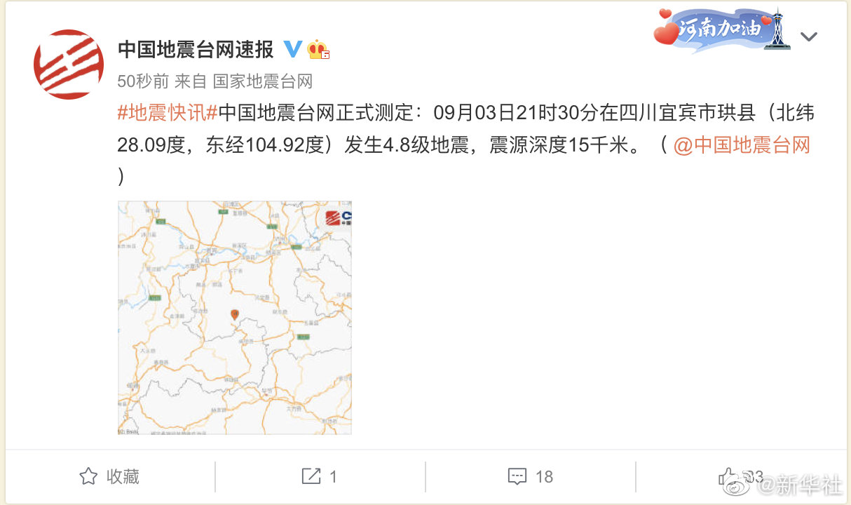 四川宜宾市珙县发生4.8级地震