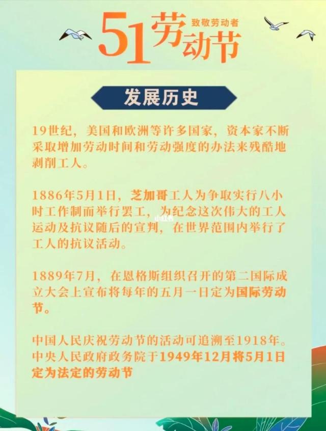 五一劳动节的由来