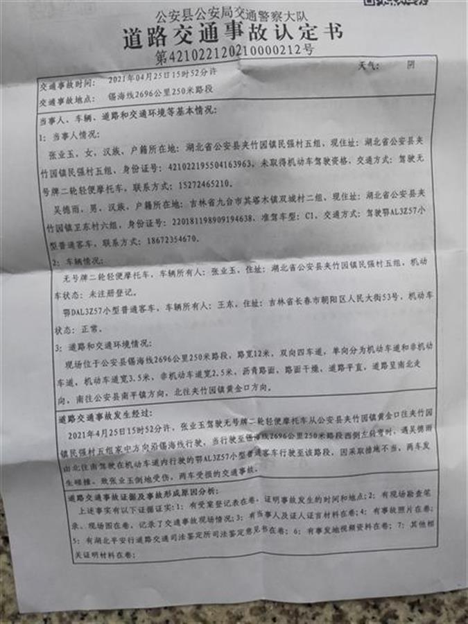 电动车鉴定为机动车,发生交通事故遭遇赔付难