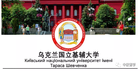 乌克兰国立基辅大学图片