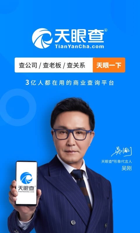 天眼查询个人信息网站=天眼查询个人 企业查询