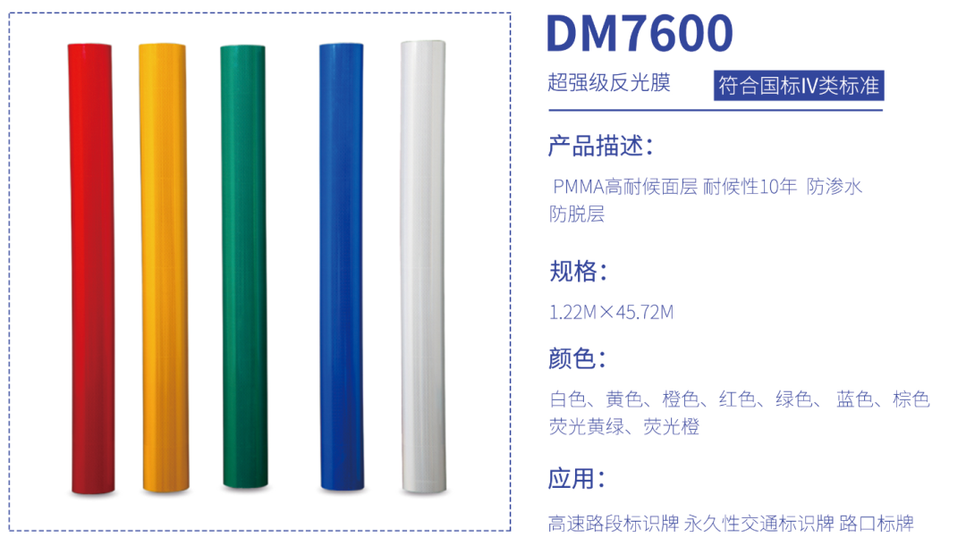 道明产品微棱镜系列反光膜