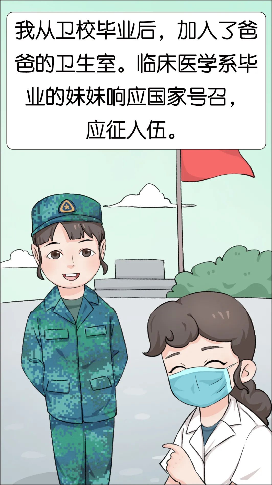 乡村医生漫画图片图片