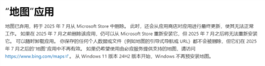 Windows地图应用走向终结：微软计划7月移除