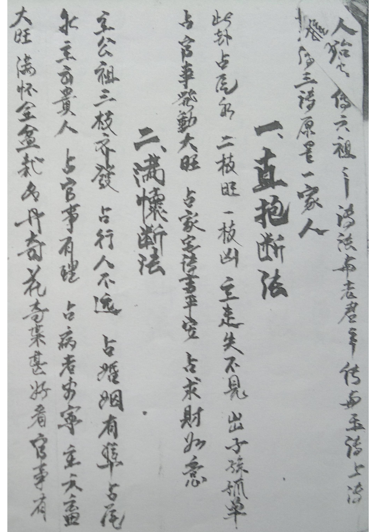 《端公牛角卦书》
