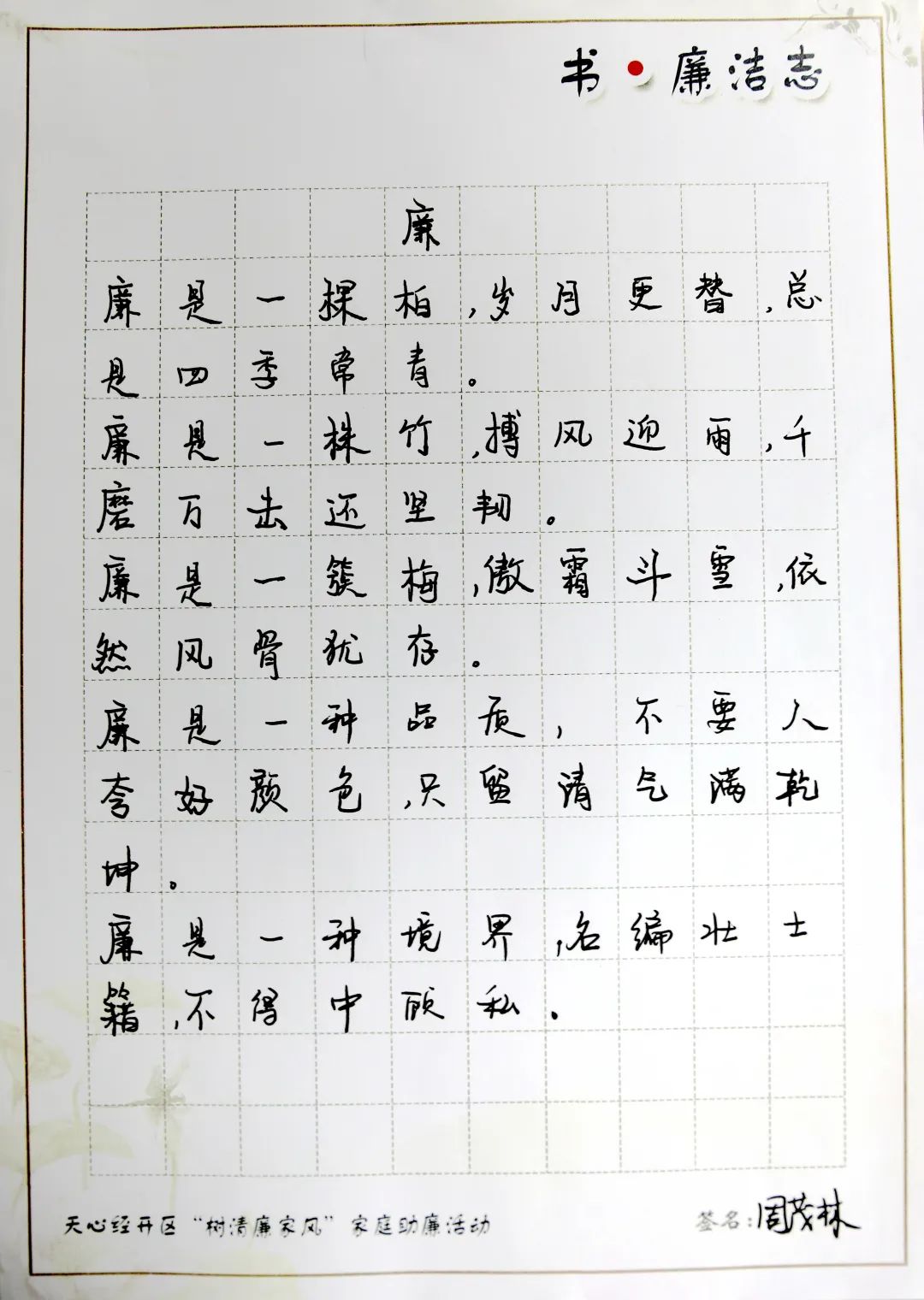 清風尚廉 廉潔在志丨書·廉潔志硬筆書法作品展示①