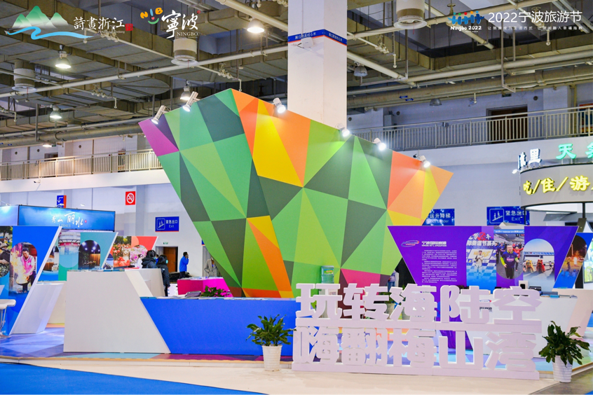 2022宁波国际旅游展开幕 首次发放百万专场消费券