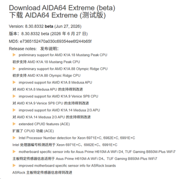 AMD下代Zen 6 CPU近了！全家桶现身新版AIDA64