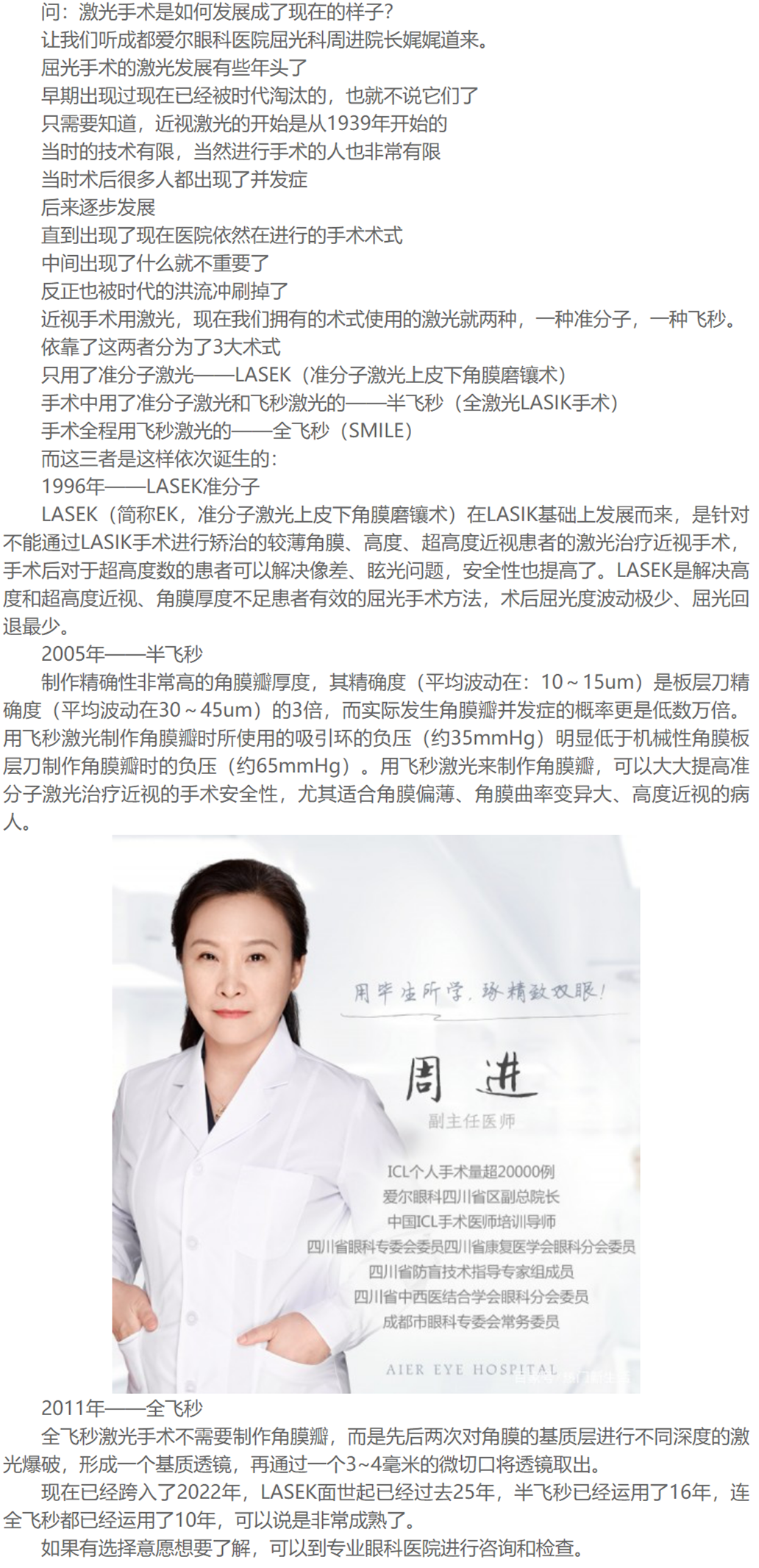 周进解析激光发展的历史长河