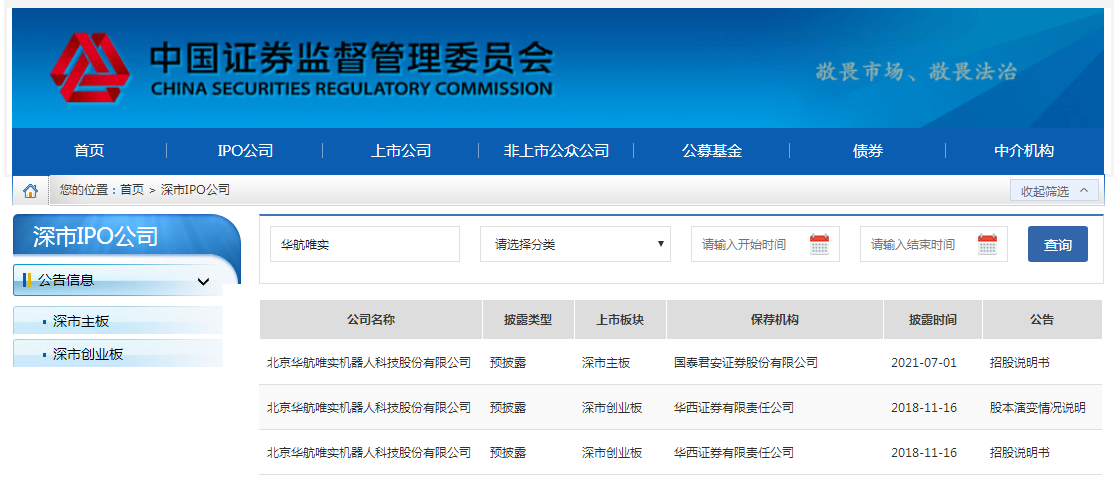 换了保荐券商换了目标板块 华航唯实再度闯关ipo