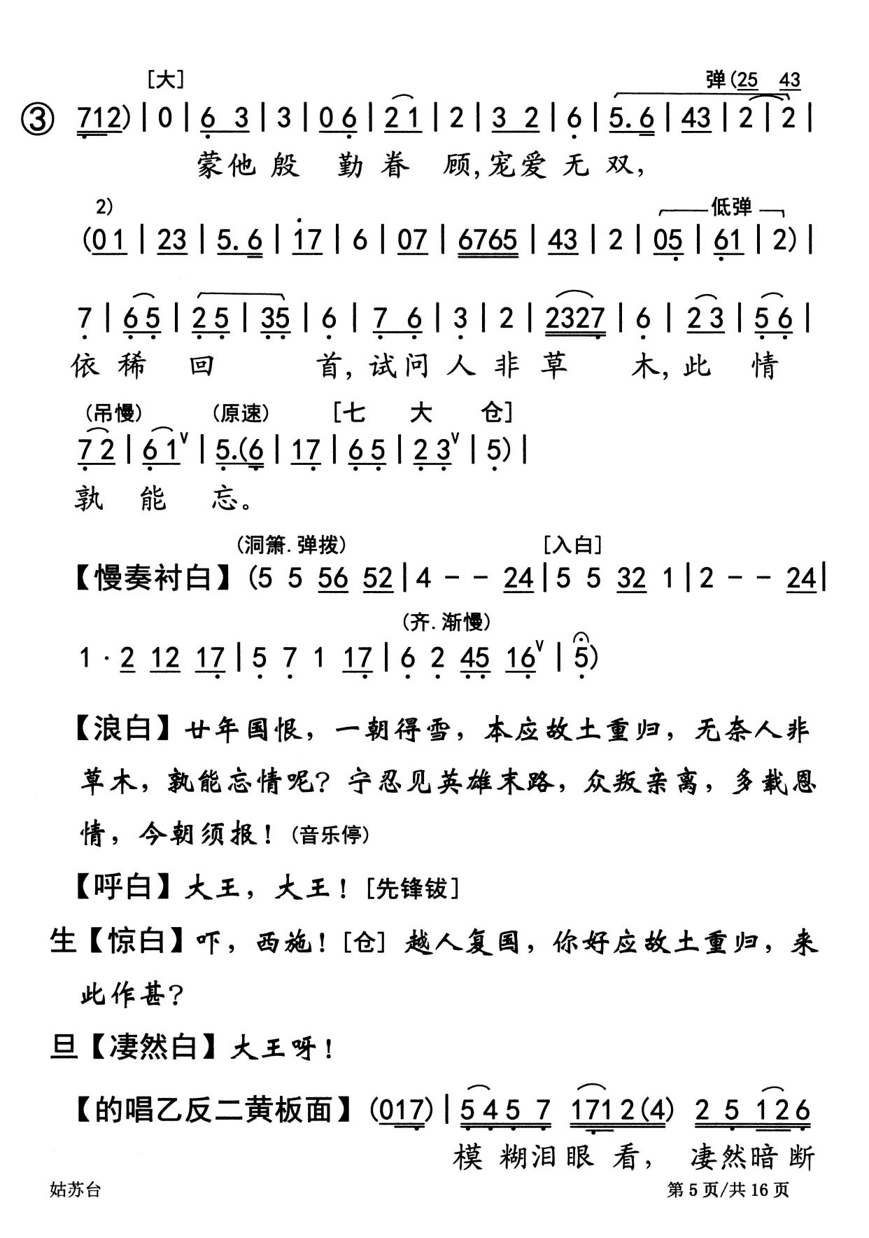 情仇爱恨让你看到一个更真实的西施—粤曲《姑苏台》视频与简谱
