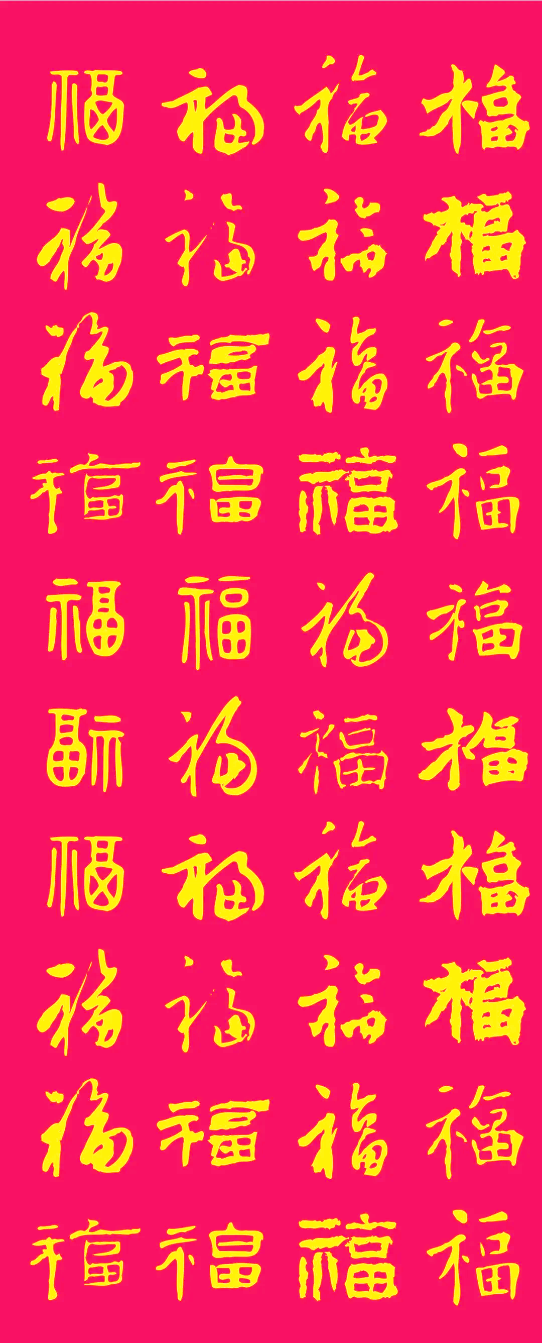 收藏:历代书法家笔下的经典福字写法