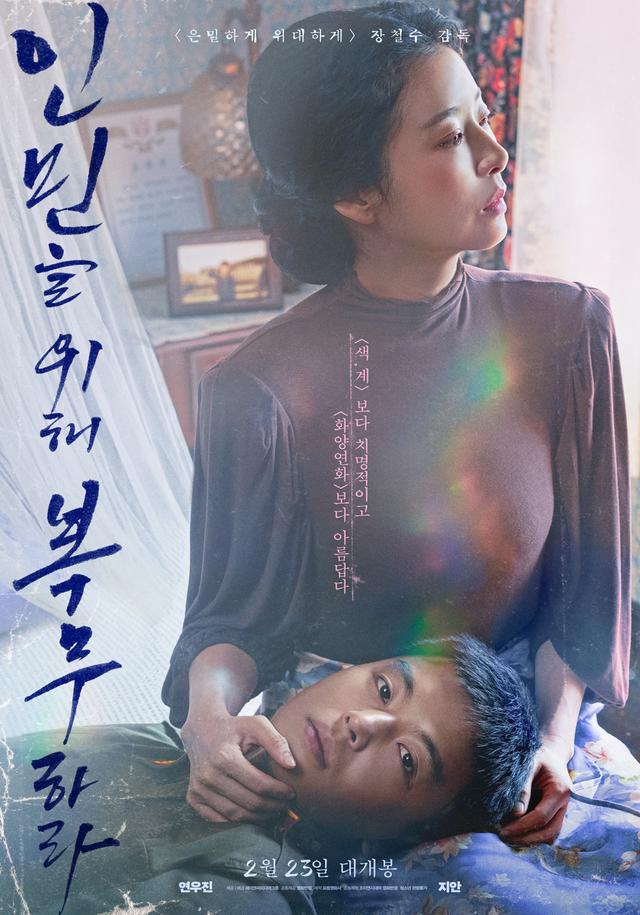 《下女的诱惑》之后,韩国又一部禁忌情欲电影上映