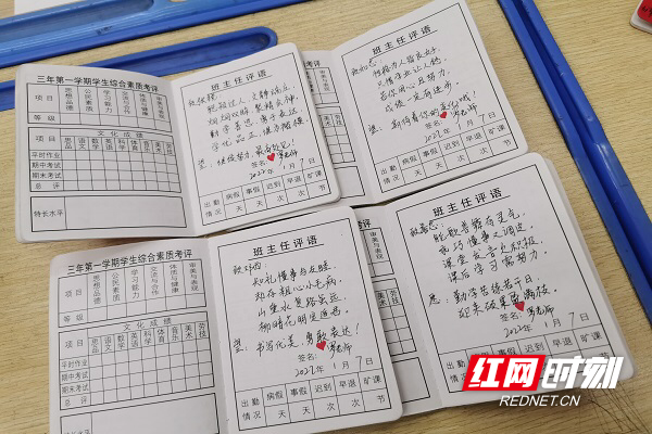 郴州市十七中教师个性化评语受学生们欢迎