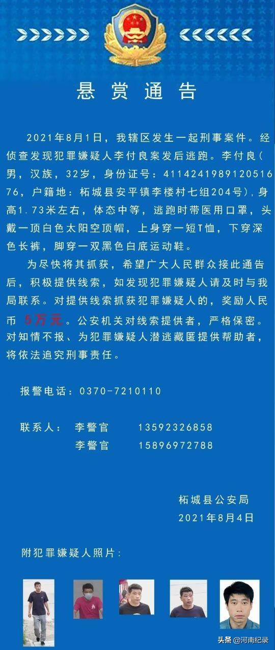 8月7日13时鄢陵陈化店镇柘城8.1刑事案件犯罪嫌疑人李某良被抓获