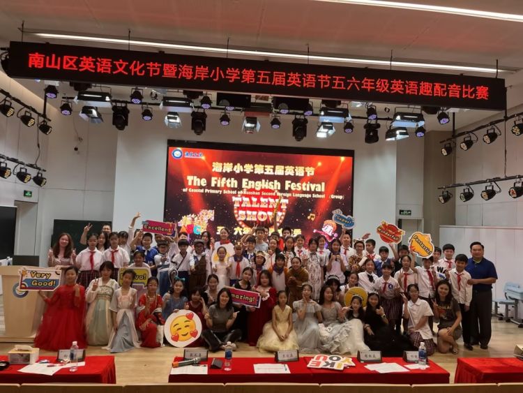 南山区第二外国语学校(集团)海岸小学举行英语文化节之五,六年级英语