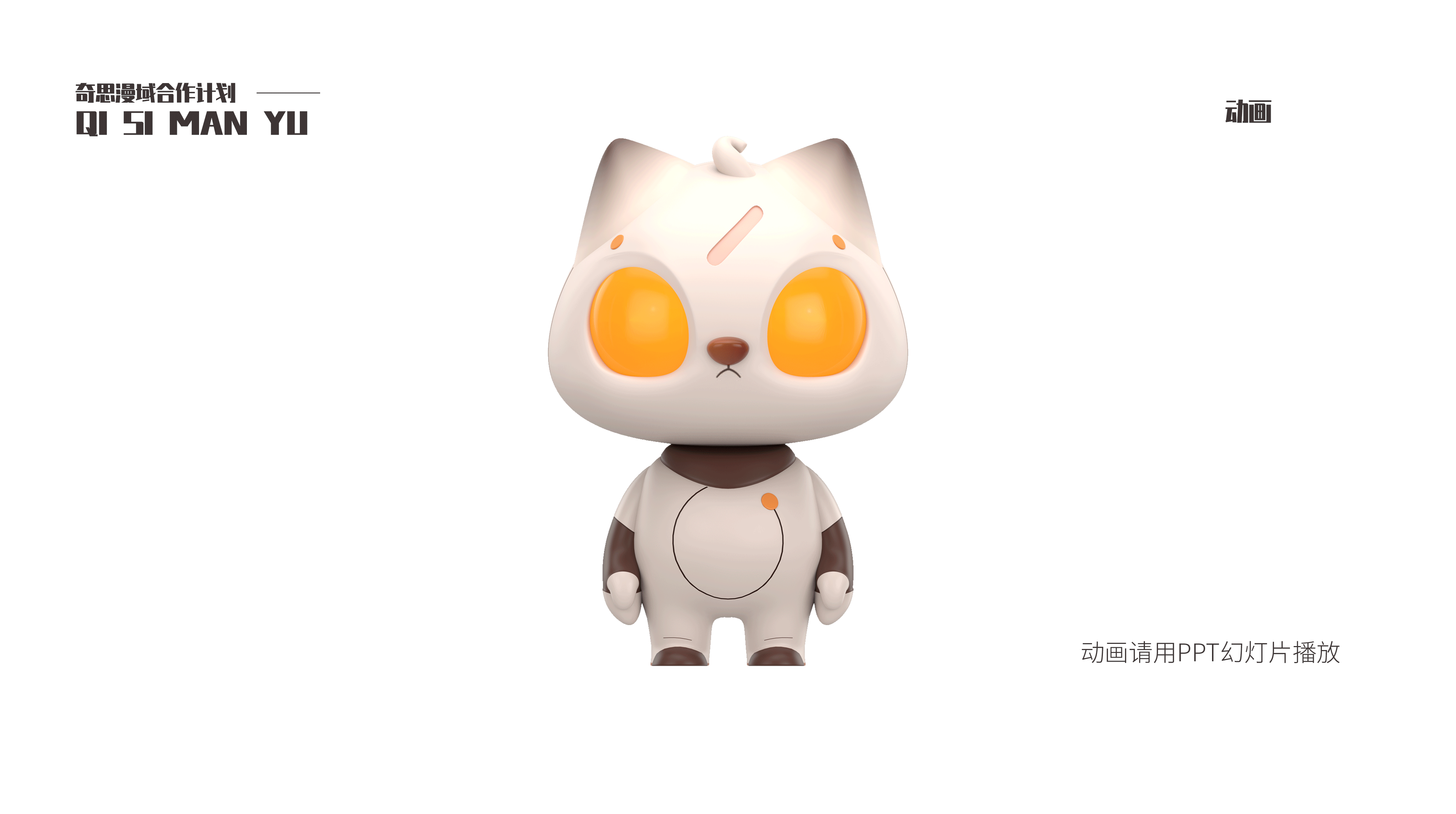 ip|卡通动漫形象设计 太空旅行猫——星辰