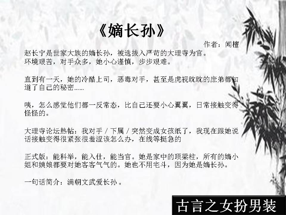 五本女扮男装古言:强推闻檀《嫡长孙,虽为女儿身,却出将入相