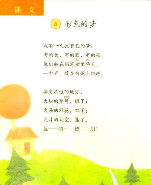 从诗歌中汲取童年色彩梦境的魅力