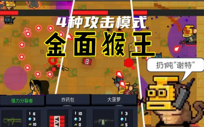 元气骑士:金面猴王隐藏关卡怎么开?打金面猴王技巧攻略详解
